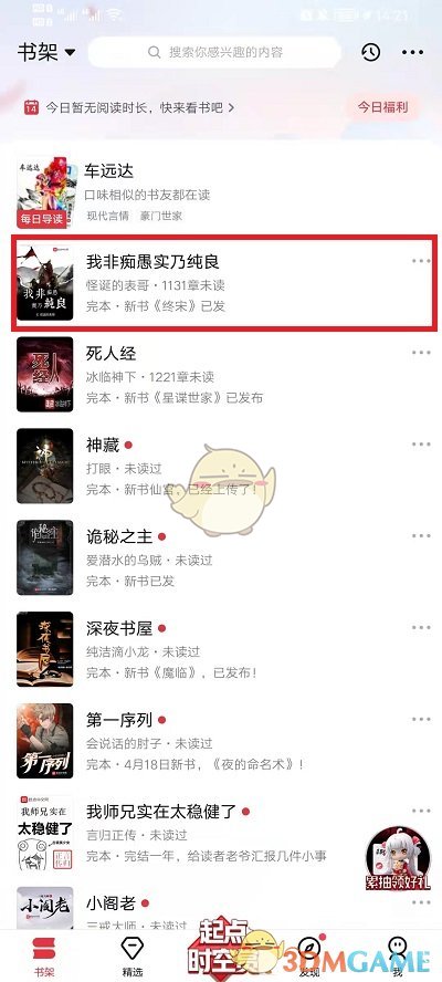 《起點(diǎn)讀書(shū)》書(shū)簽查看方法