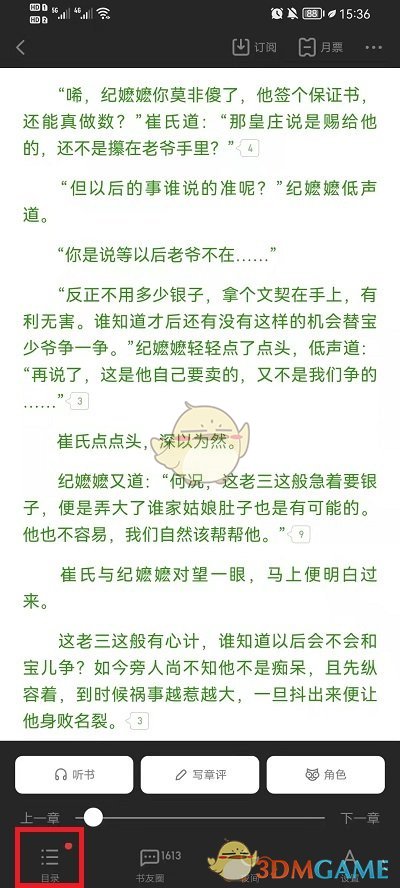 《起點(diǎn)讀書(shū)》書(shū)簽查看方法