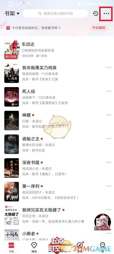 《起點讀書》掃碼方法介紹