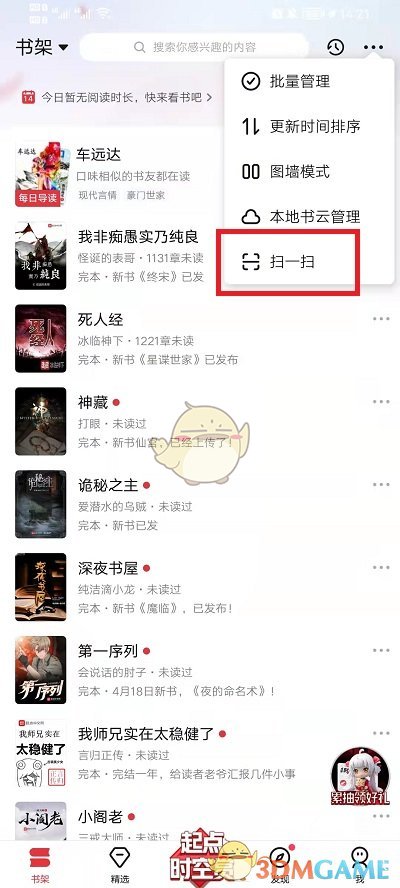 《起點讀書》掃碼方法介紹