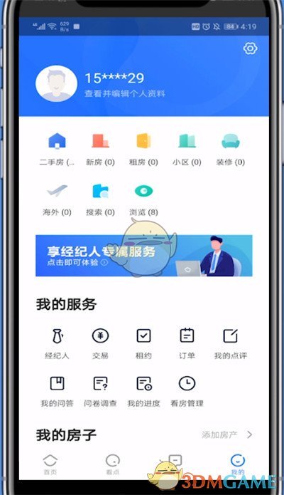 貝殼找房手機號修改操作