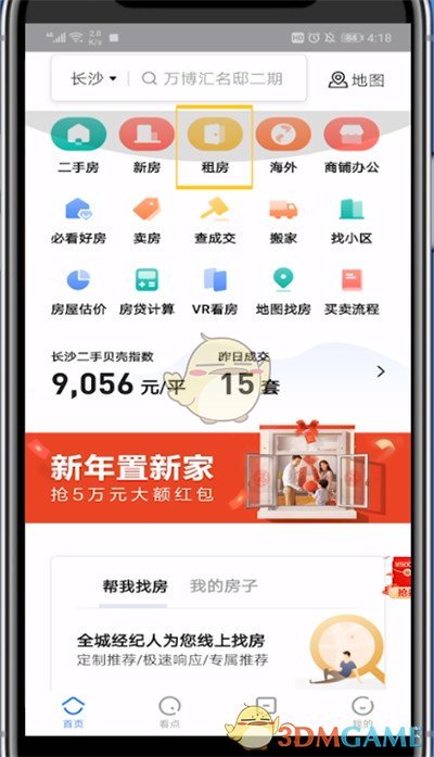 《貝殼找房》修改公司地址方法