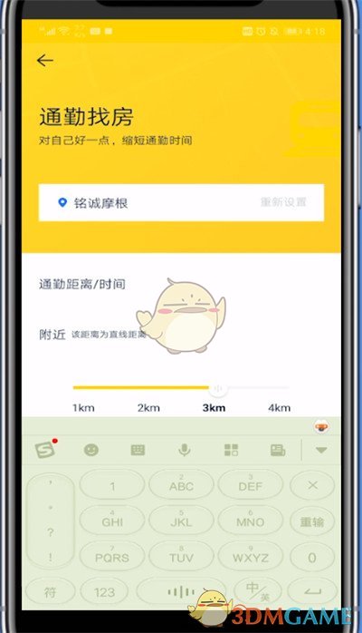 《貝殼找房》修改公司地址方法