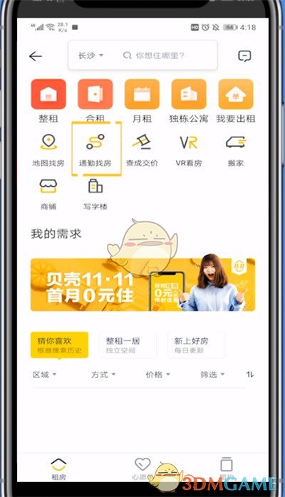 《貝殼找房》修改公司地址方法