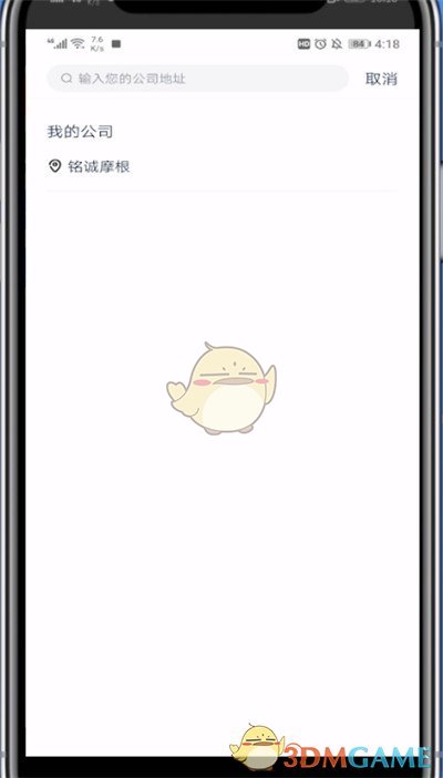 《貝殼找房》修改公司地址方法