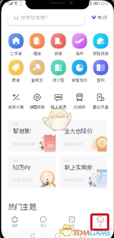 《貝殼找房》發(fā)布賣(mài)房信息方法