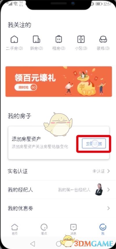 《貝殼找房》發(fā)布賣(mài)房信息方法