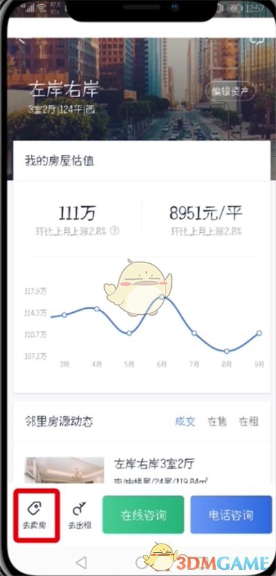 《貝殼找房》發(fā)布賣(mài)房信息方法