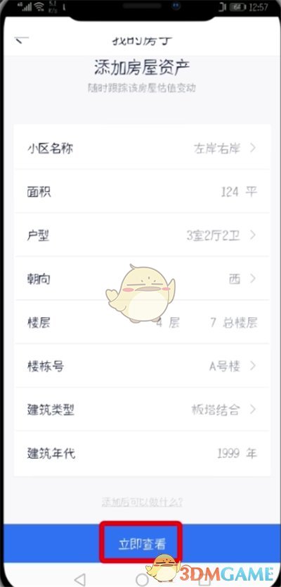 《貝殼找房》發(fā)布賣(mài)房信息方法