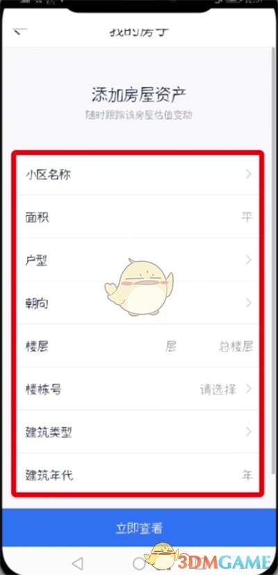 《貝殼找房》發(fā)布賣(mài)房信息方法