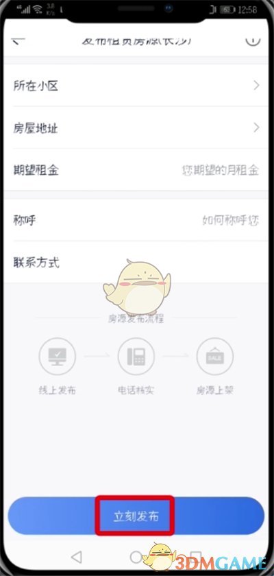 《貝殼找房》發(fā)布賣(mài)房信息方法