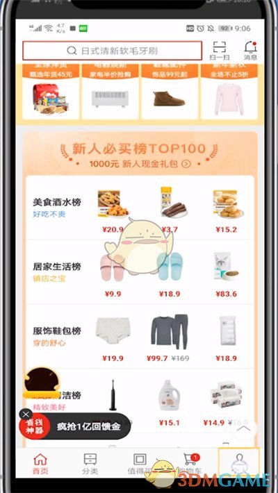 《網(wǎng)易嚴(yán)選》收貨地址刪除方法