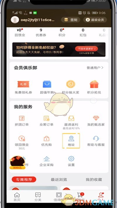 《網(wǎng)易嚴(yán)選》收貨地址刪除方法