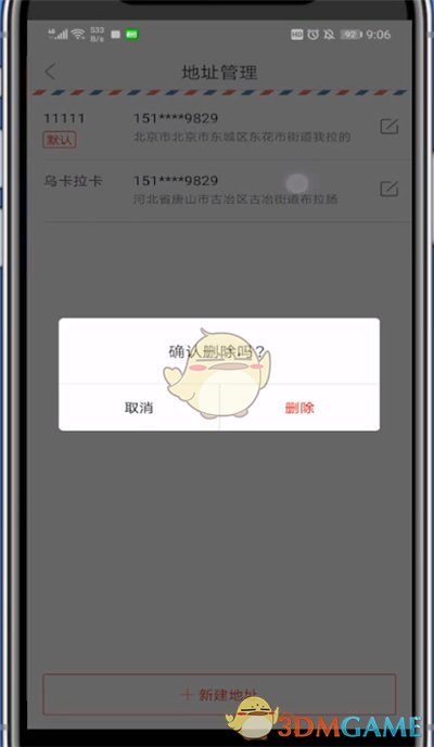 《網(wǎng)易嚴(yán)選》收貨地址刪除方法