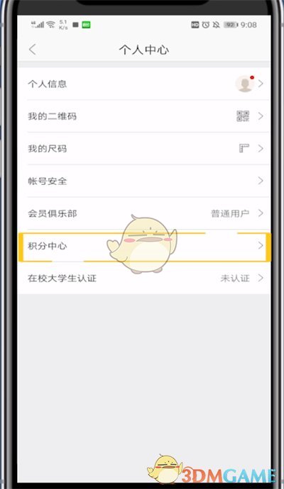 《網(wǎng)易嚴選》積分使用方法