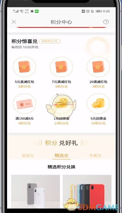 《網(wǎng)易嚴選》積分使用方法