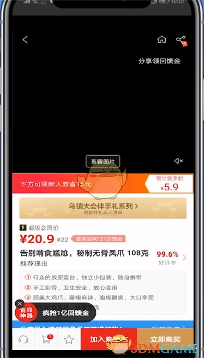 網(wǎng)易嚴(yán)選支付寶支付步驟