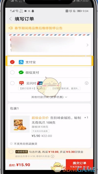 網(wǎng)易嚴(yán)選支付寶支付步驟