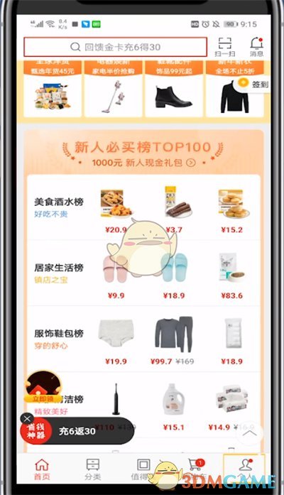《網(wǎng)易嚴(yán)選》試用會(huì)員有效期介紹