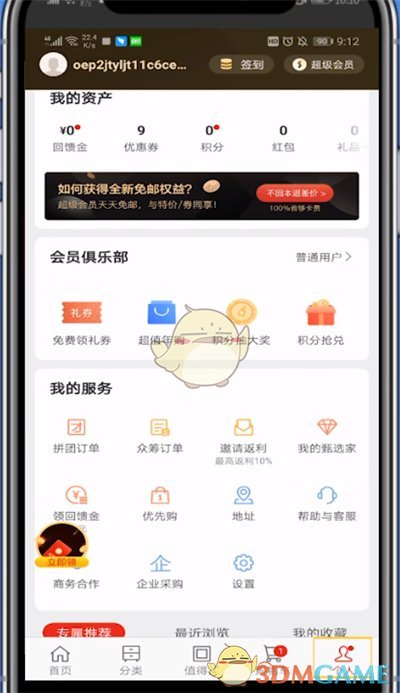 《網(wǎng)易嚴選》分享賺傭金方法