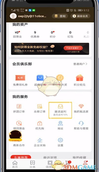 《網(wǎng)易嚴選》分享賺傭金方法