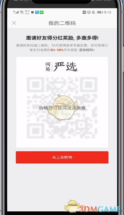 《網(wǎng)易嚴選》分享賺傭金方法
