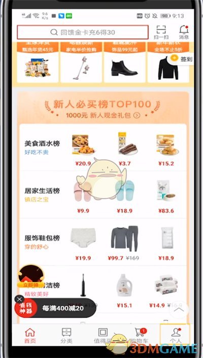 《網(wǎng)易嚴(yán)選》收藏查看方法