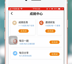 人人視頻任務(wù)成就