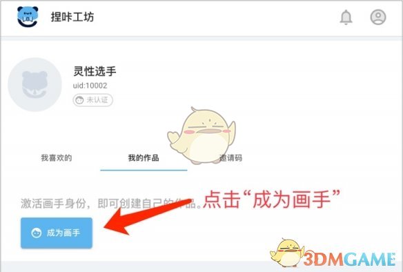 《捏咔》邀請碼大全
