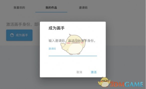 《捏咔》邀請碼大全