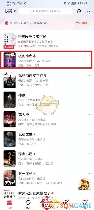 《起點(diǎn)讀書(shū)》字?jǐn)?shù)查看方法