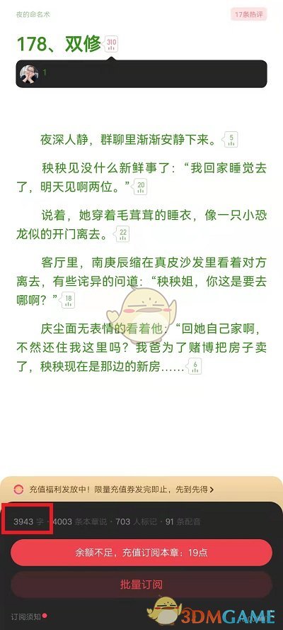 《起點(diǎn)讀書(shū)》字?jǐn)?shù)查看方法