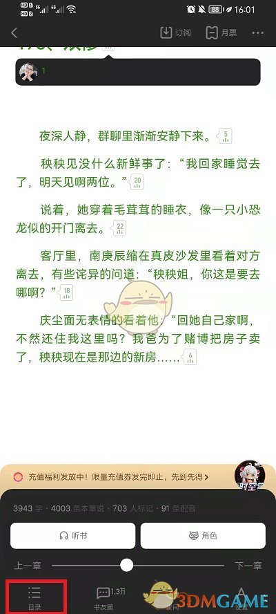 《起點(diǎn)讀書(shū)》字?jǐn)?shù)查看方法