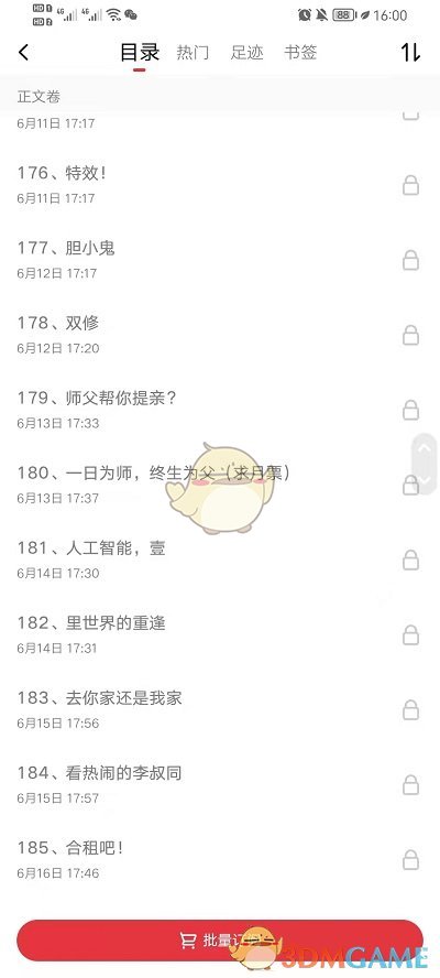 《起點(diǎn)讀書(shū)》字?jǐn)?shù)查看方法