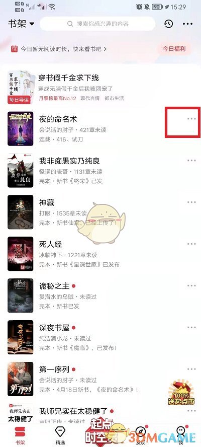 《起點讀書》自動訂閱關閉方法