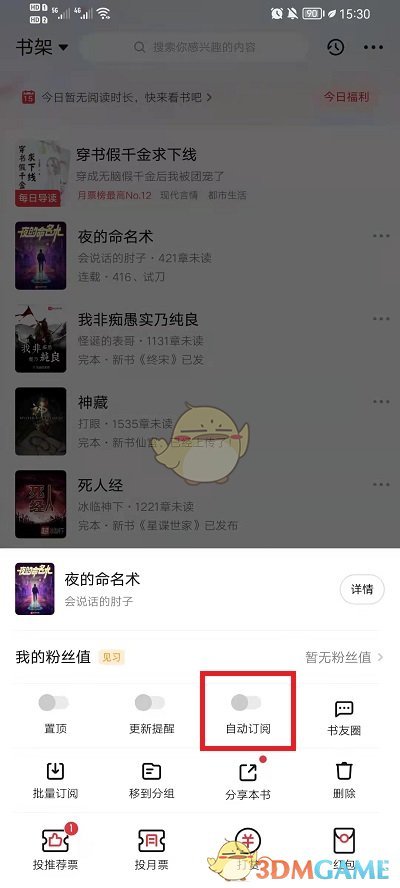 《起點讀書》自動訂閱關閉方法