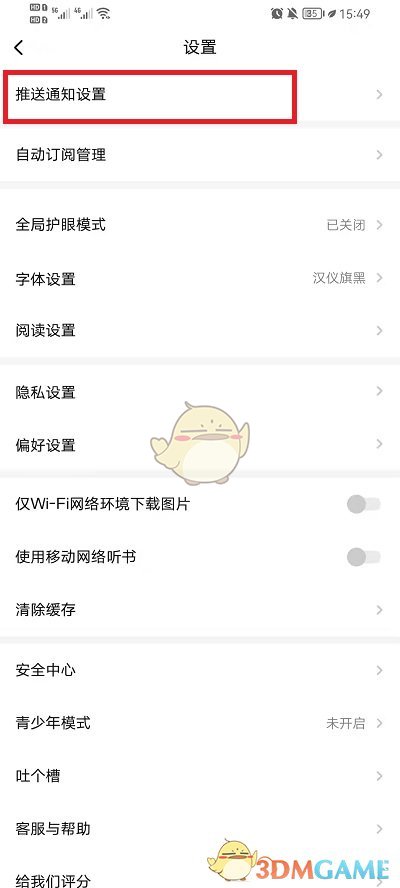 關閉《起點讀書》推送通知的方法