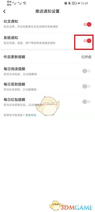 關閉《起點讀書》推送通知的方法