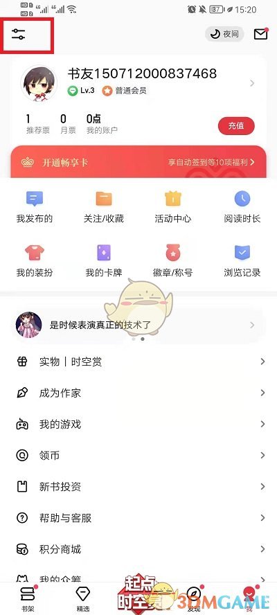 關閉《起點讀書》推送通知的方法