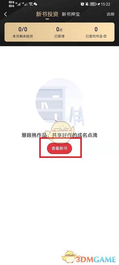 《起點(diǎn)讀書》投資新書方法