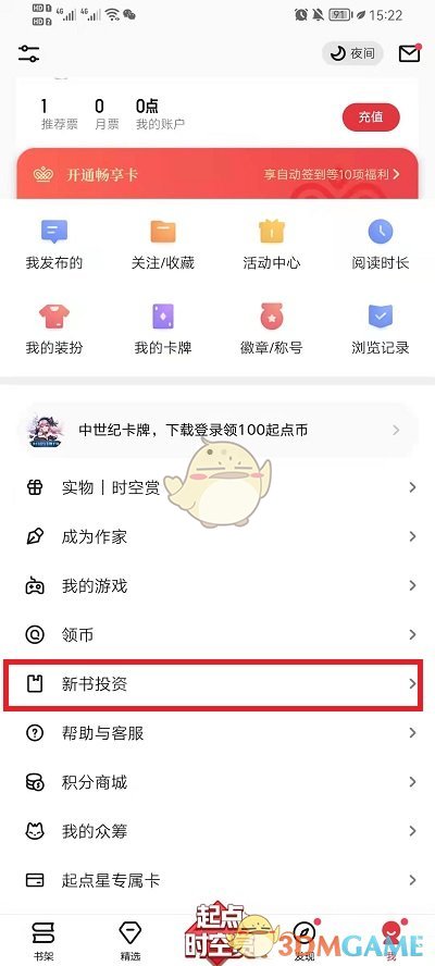 《起點(diǎn)讀書》投資新書方法