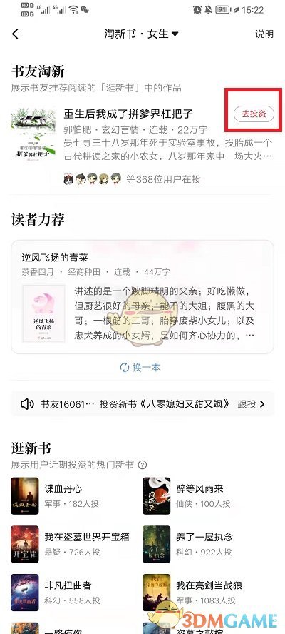 《起點(diǎn)讀書》投資新書方法