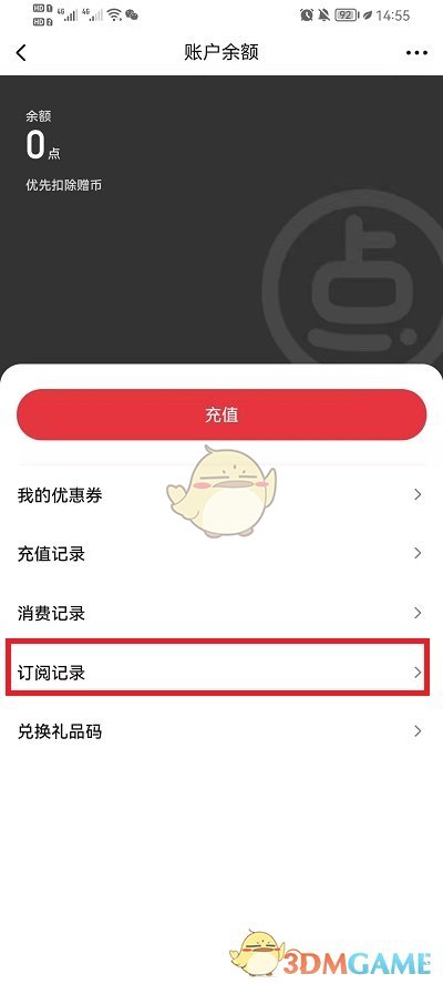《起點(diǎn)讀書》訂閱記錄查看方法