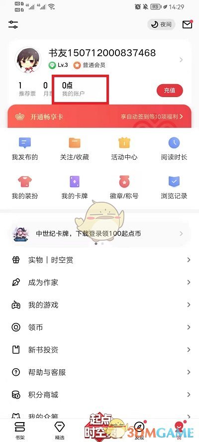 《起點(diǎn)讀書》訂閱記錄查看方法