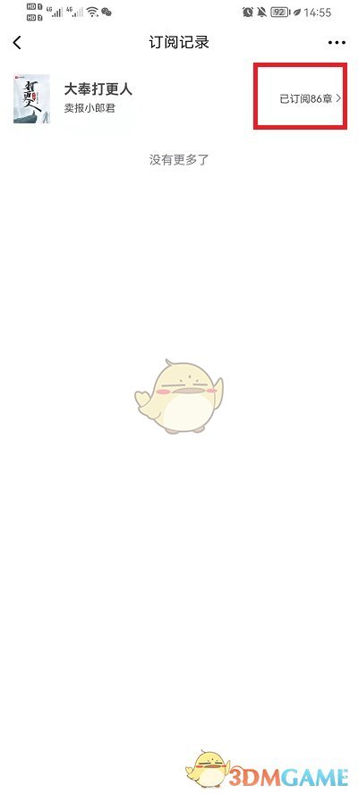 《起點(diǎn)讀書》訂閱記錄查看方法