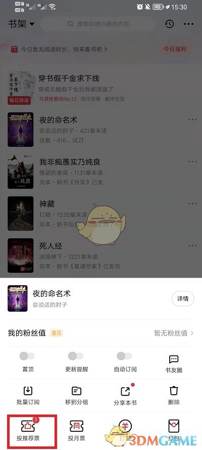 《起點(diǎn)讀書(shū)》投推薦票方法