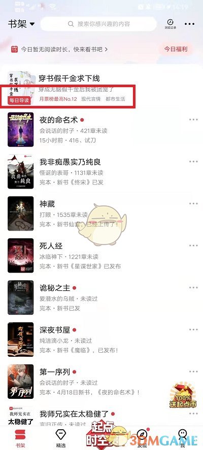 《起點讀書》每日導讀查看方法