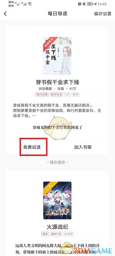 《起點讀書》每日導讀查看方法