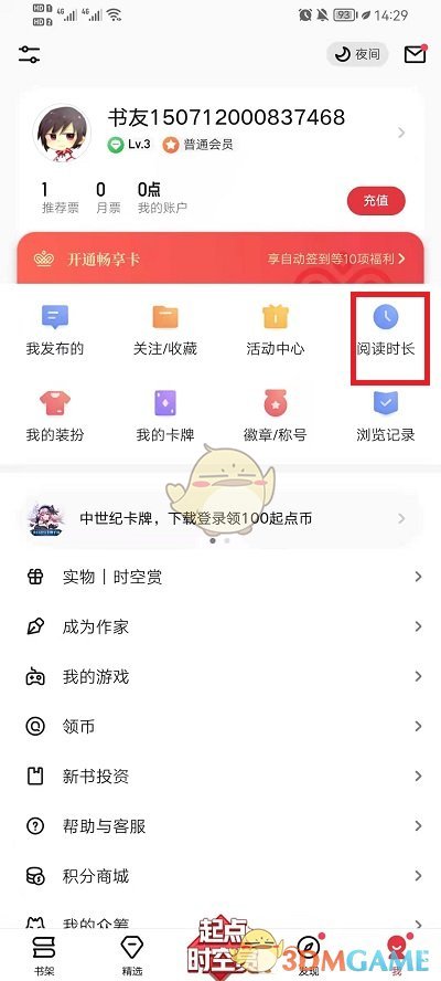 《起點(diǎn)讀書(shū)》總閱讀時(shí)長(zhǎng)查看方法