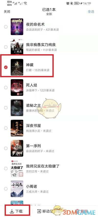 批量下載小說步驟